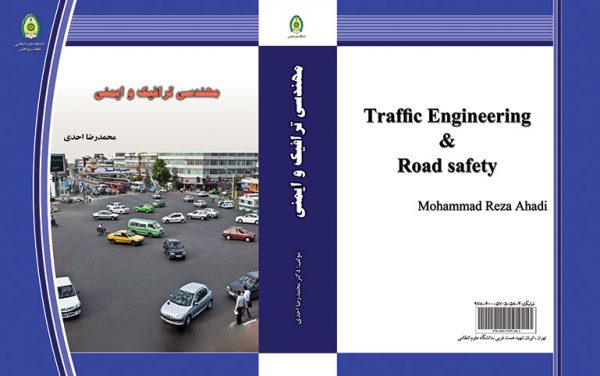 مهندسی ترافیك و ایمنی
