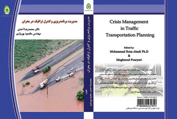 مدیریت برنامه‌ریزی وکنترل ترافیک در بحران 