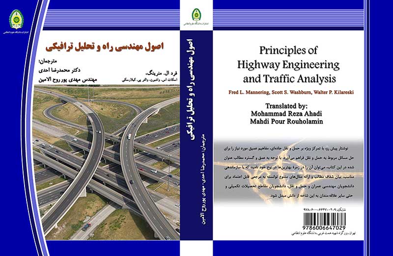 اصول مهندسی راه و تحلیل ترافیکی